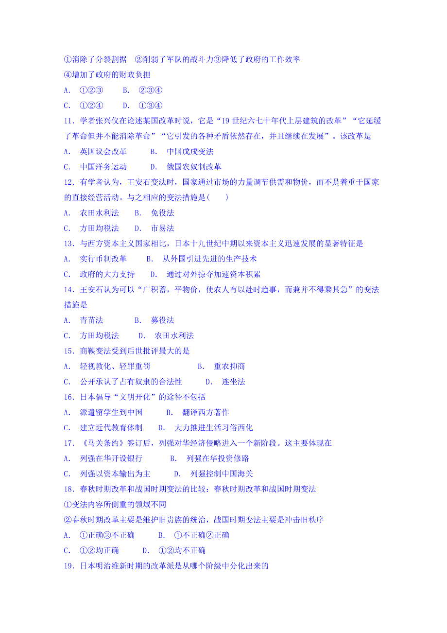 黑龙江省安达市第七中学2019-2020学年高二上学期期中考试历史试卷 WORD版含答案.doc_第2页