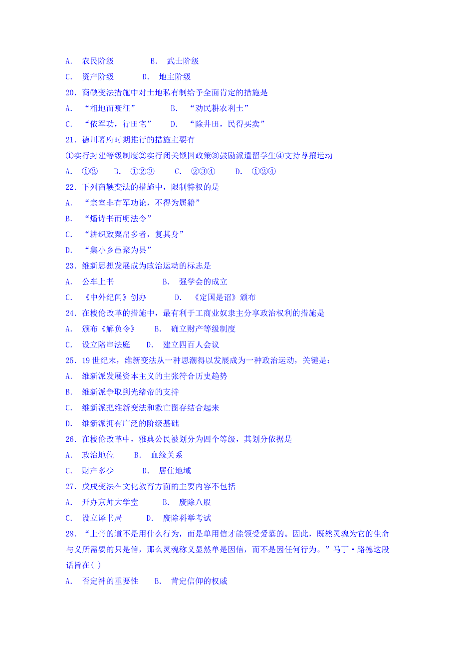 黑龙江省安达市第七中学2019-2020学年高二上学期期中考试历史试卷 WORD版含答案.doc_第3页