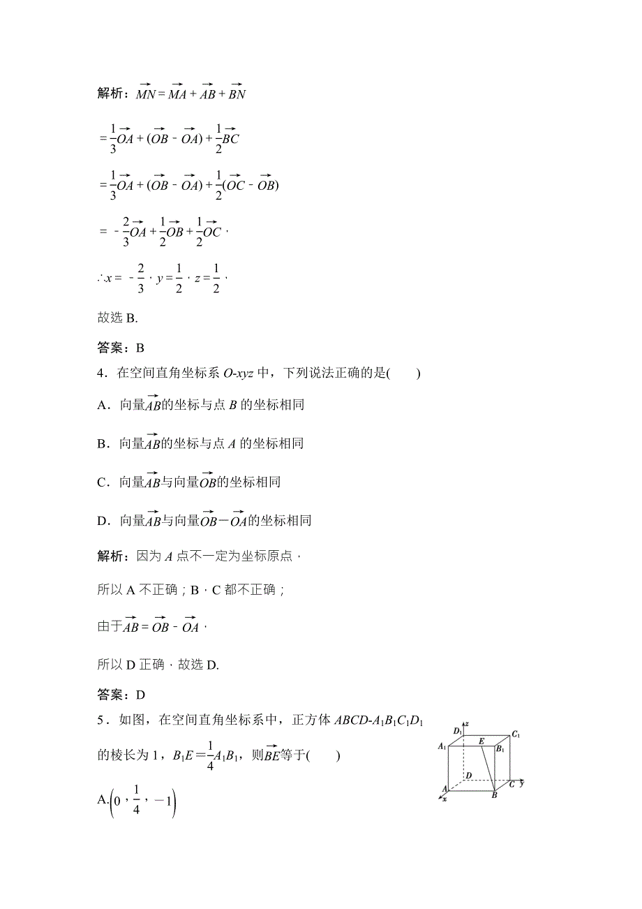 2017-2018学年数学人教A版选修2-1优化练习：第三章 3．1 3-1-4　空间向量的正交分解及其坐标表示 WORD版含解析.doc_第2页