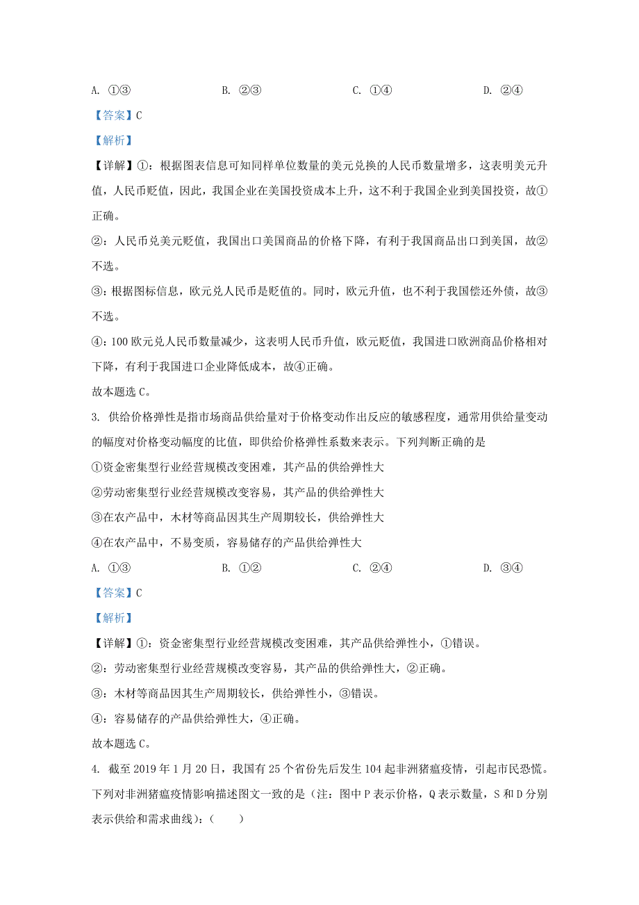 河北省冀州中学2020届高三政治上学期期中试题（含解析）.doc_第2页