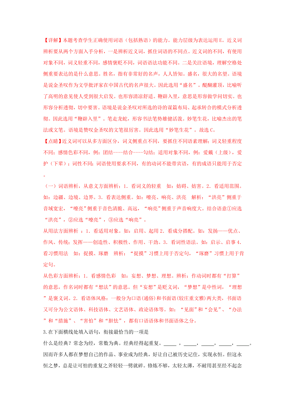 天津市静海区第一中学2018-2019学年高二语文3月月考试卷（含解析）.doc_第2页