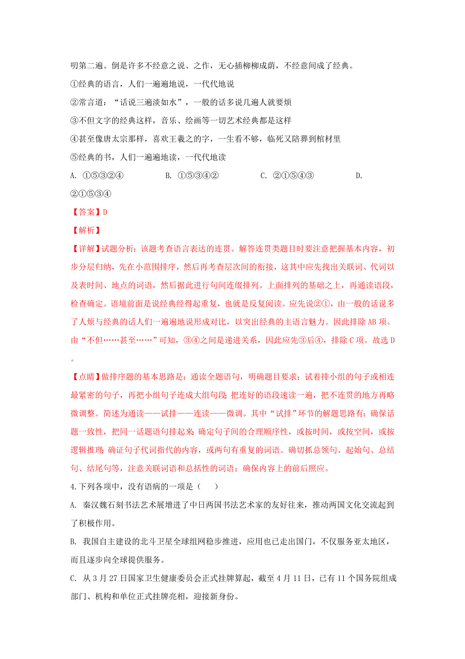 天津市静海区第一中学2018-2019学年高二语文3月月考试卷（含解析）.doc_第3页