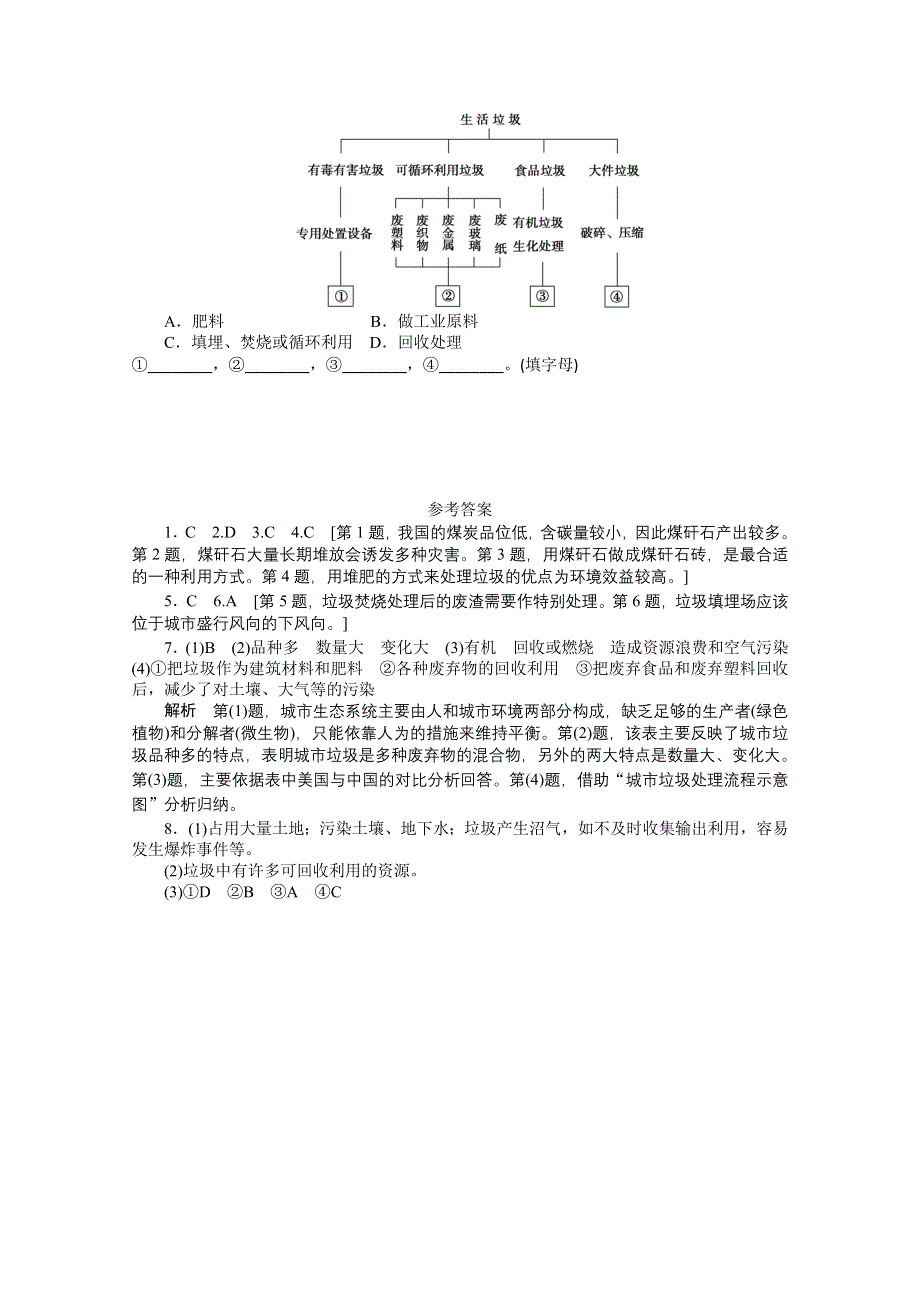 2012高二地理新人教版选修六课时作业 2.2 固体废弃物污染及其危害.doc_第3页