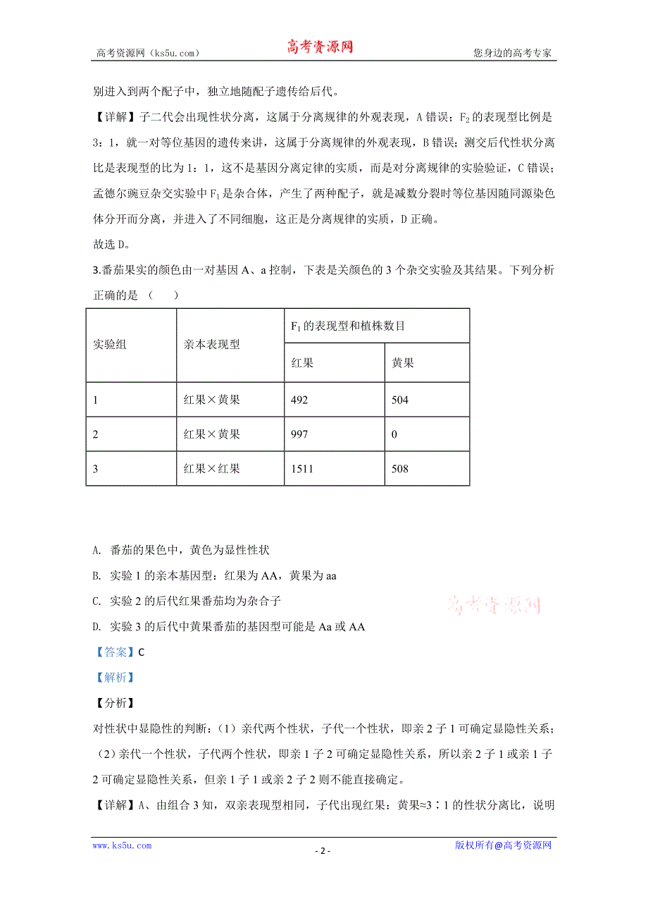 《解析》天津市一中2018-2019学年高一下学期期中考试生物试题 WORD版含解析.doc_第2页