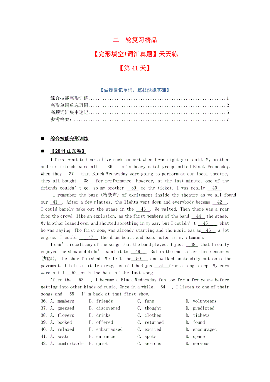 2014届高考英语二轮复习（完形填空 词汇真题）天天练《第41天》.doc_第1页