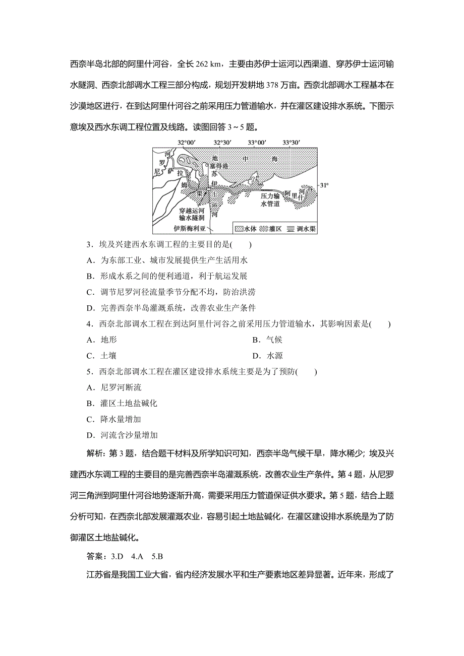 2021版新高考选考地理（湘教版）一轮复习章末综合检测（九）　区域地理环境与人类活动 WORD版含解析.doc_第2页