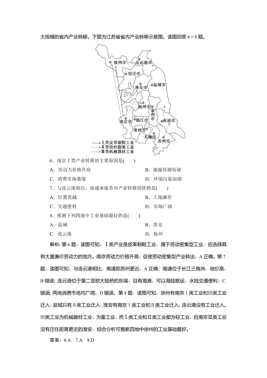 2021版新高考选考地理（湘教版）一轮复习章末综合检测（九）　区域地理环境与人类活动 WORD版含解析.doc_第3页