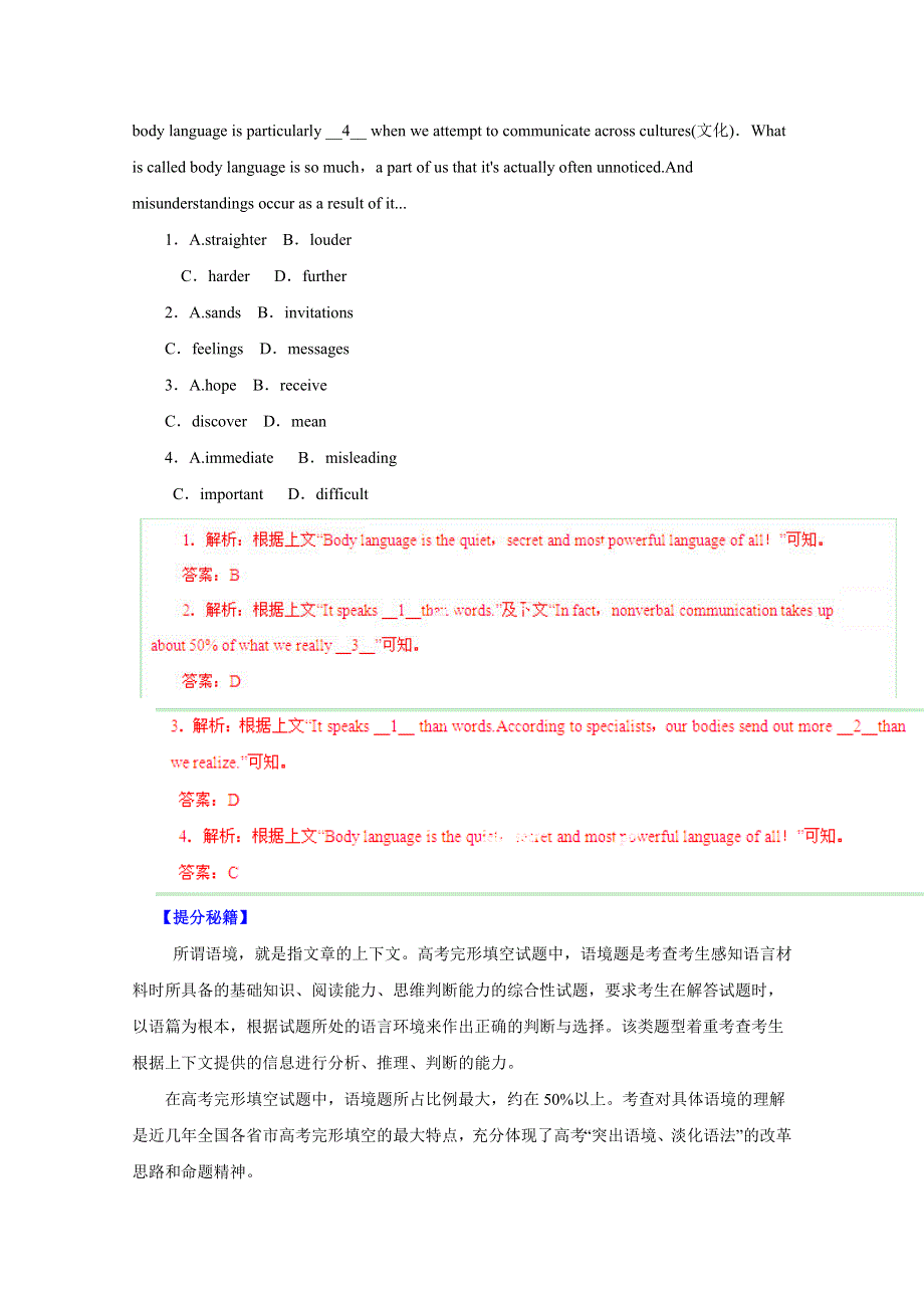 备战2015高考英语热点题型和提分秘籍 专题16 完形填空（解析版） WORD版含解析.doc_第2页