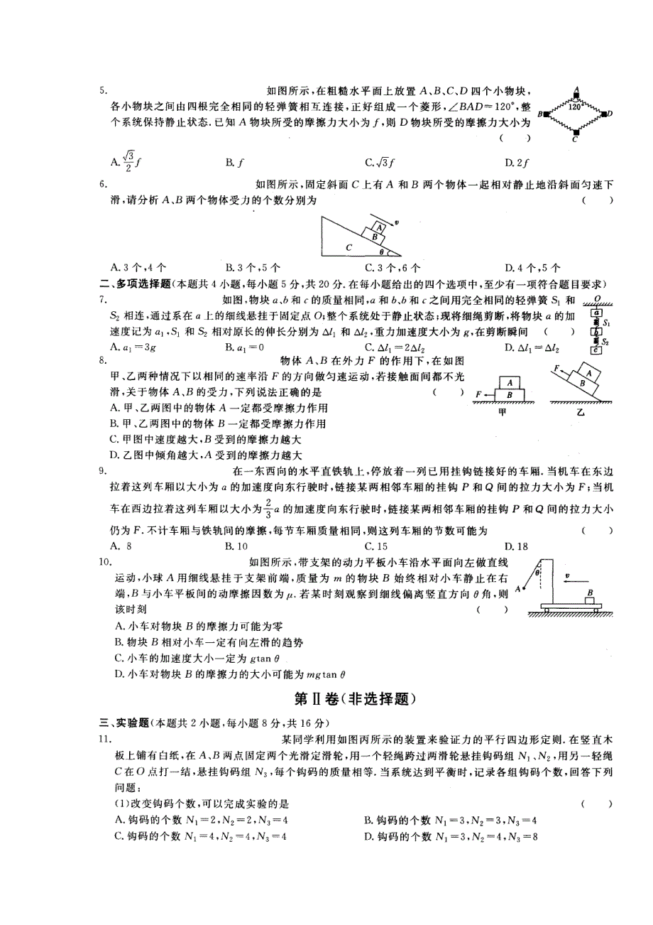 山东省鄄城县第一中学2017届高三普通班上学期第一次月考物理试题 扫描版含答案.doc_第2页