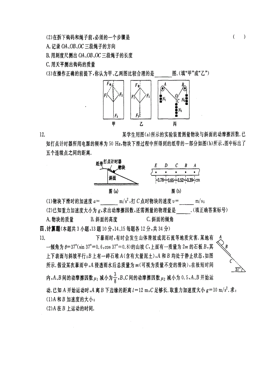 山东省鄄城县第一中学2017届高三普通班上学期第一次月考物理试题 扫描版含答案.doc_第3页