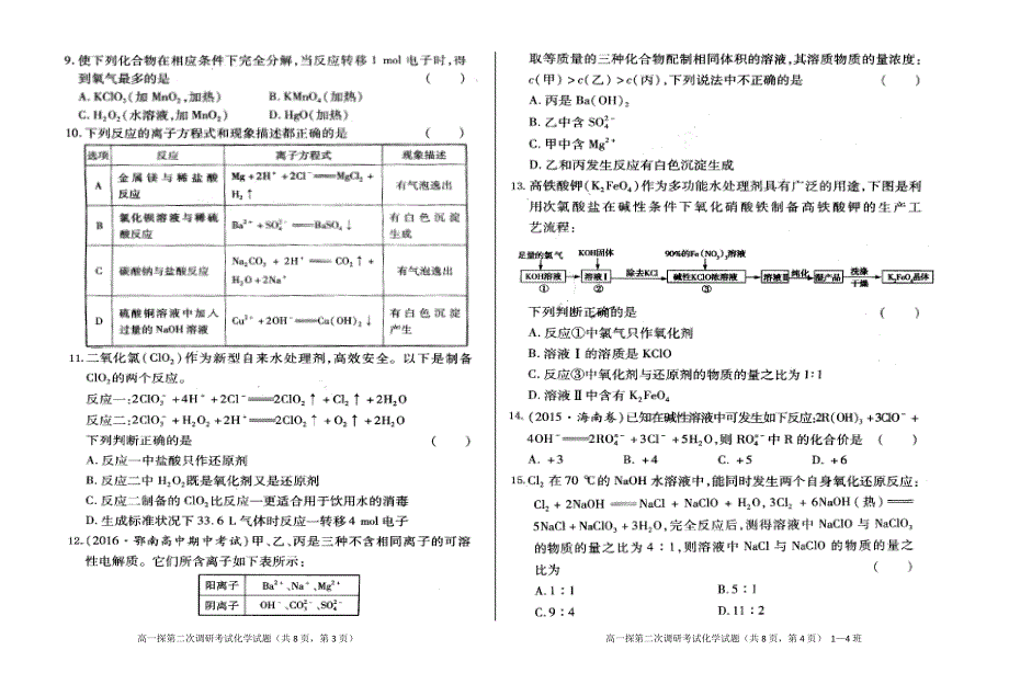 山东省鄄城县第一中学2016-2017学年高一上学期探究部第二次调研考试化学试题A 扫描版含答案.doc_第2页