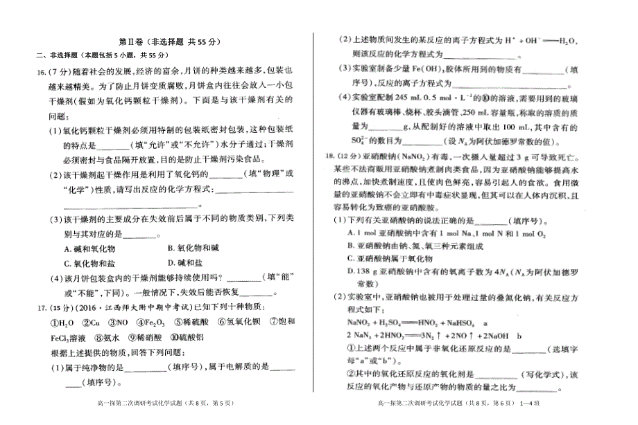 山东省鄄城县第一中学2016-2017学年高一上学期探究部第二次调研考试化学试题A 扫描版含答案.doc_第3页