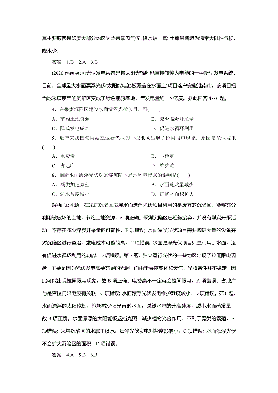 2021版新高考选考地理（湘教版）一轮复习章末综合检测（十）　区域可持续发展 WORD版含解析.doc_第2页