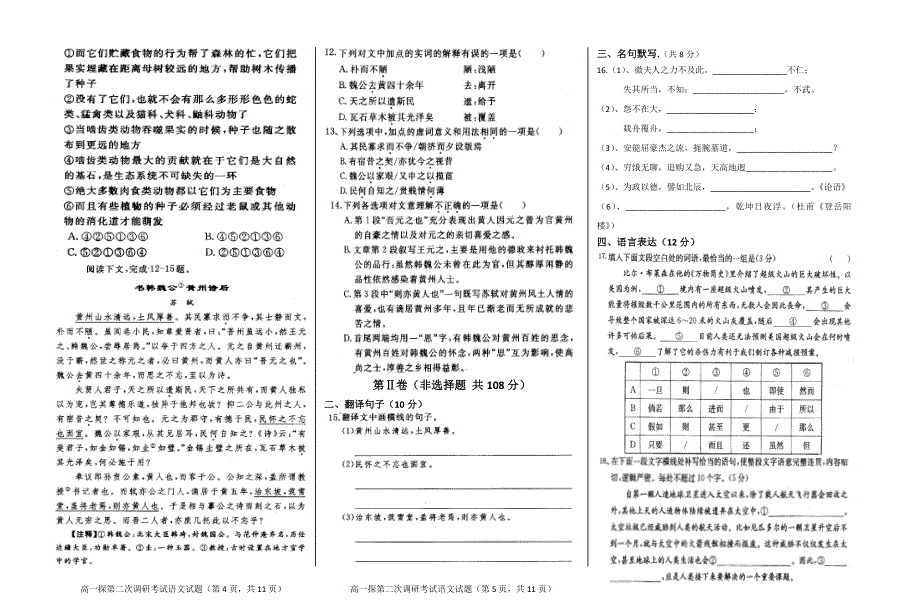 山东省鄄城县第一中学2016-2017学年高一上学期探究部第二次调研考试语文试题B 扫描版含答案.doc_第2页