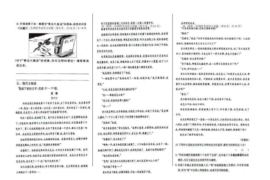 山东省鄄城县第一中学2016-2017学年高一上学期探究部第二次调研考试语文试题B 扫描版含答案.doc_第3页