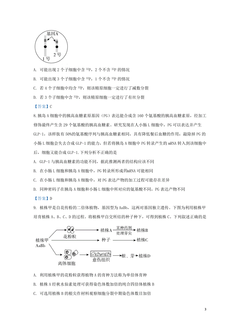 广东省肇庆市2022届高三生物上学期第二次模拟考试试题（1月）.doc_第3页