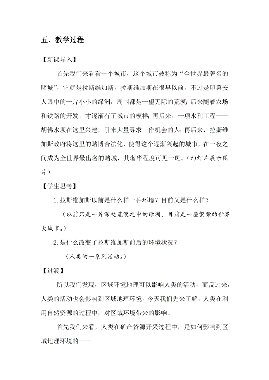 《名校推荐》青海省平安县第一高级中学中图版高中地理必修三教案：1-3 人类活动对区域环境的影响 .doc_第2页