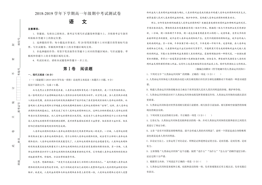 吉林省通化县一中2018-2019学年下学期高一期中考试仿真卷 语文 WORD版含答案.doc_第1页