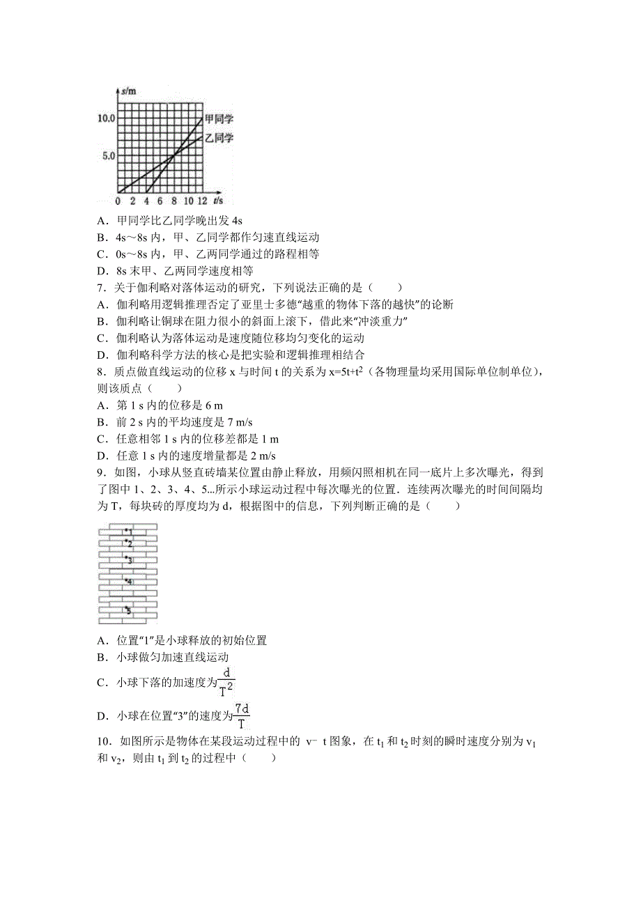 吉林省通化一中2015-2016学年高一上学期期中物理试卷 WORD版含解析.doc_第2页