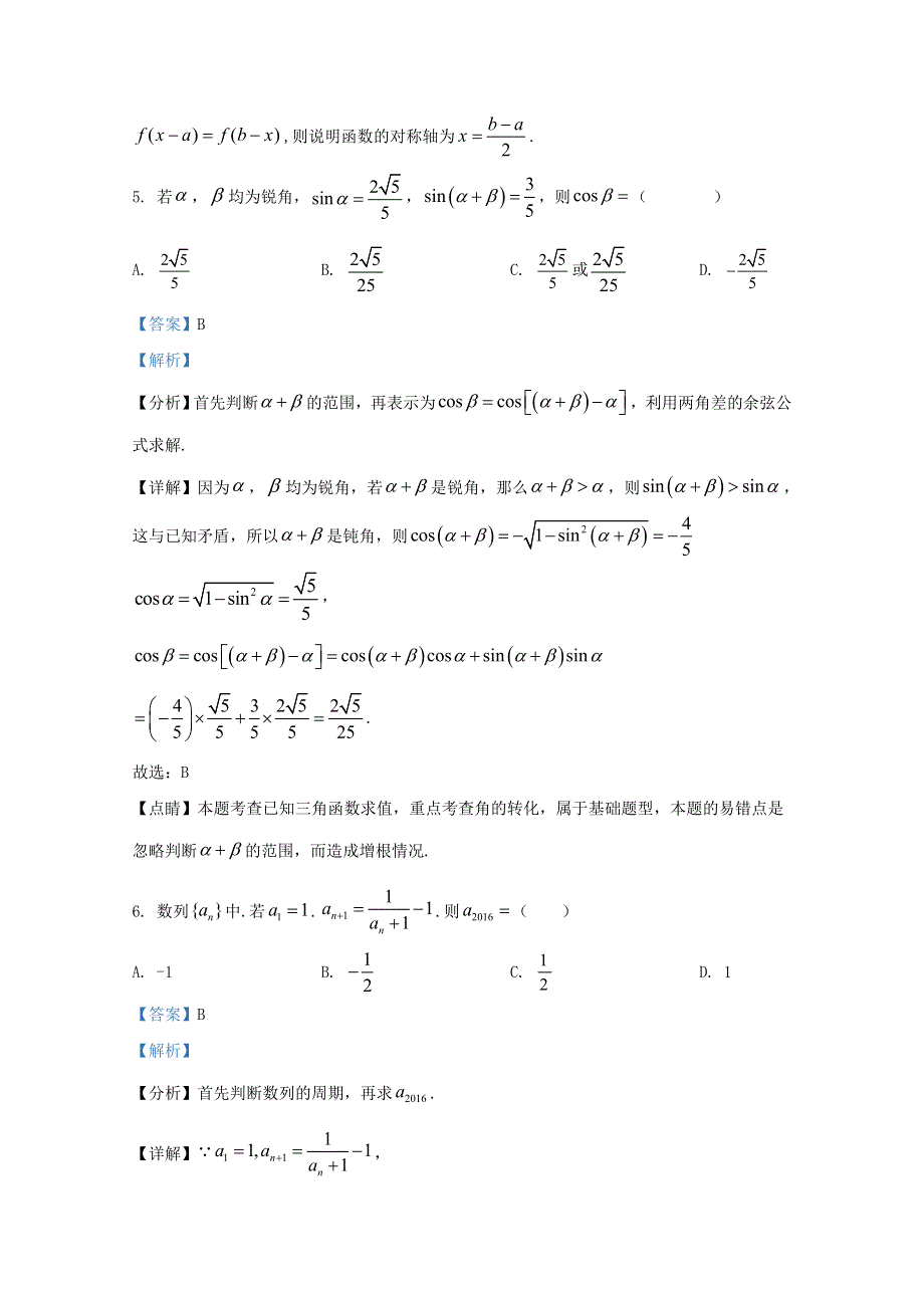 河北省冀州中学2021届高三数学上学期第二次月考试题（含解析）.doc_第3页