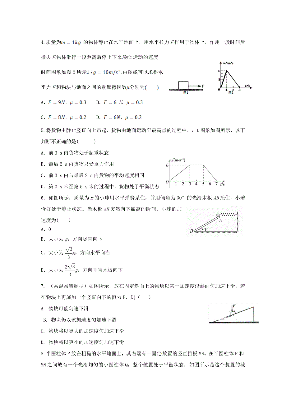 天津市静海区第一中学2019-2020学年高一12月学生学业能力调研物理试题 WORD版含答案.doc_第2页