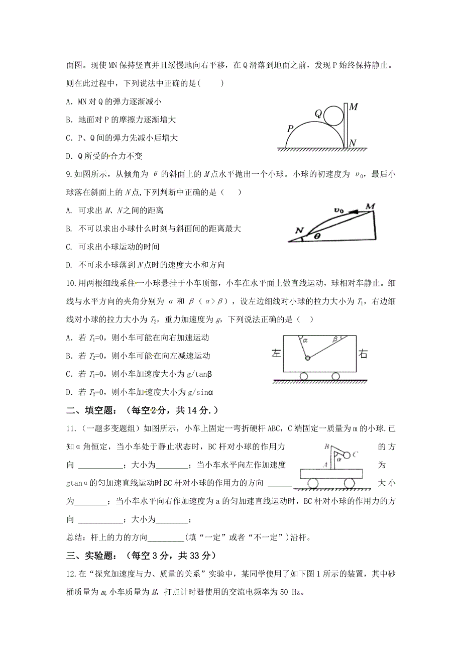 天津市静海区第一中学2019-2020学年高一12月学生学业能力调研物理试题 WORD版含答案.doc_第3页