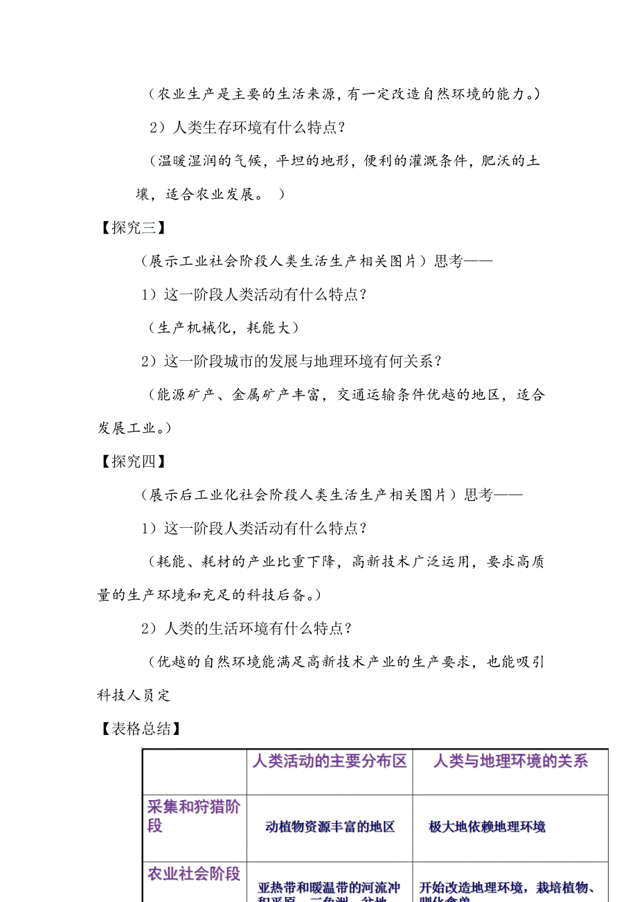 《名校推荐》青海省平安县第一高级中学中图版高中地理必修三教案：第1章第2节区域地理环境对人类活动的影响 .doc_第3页