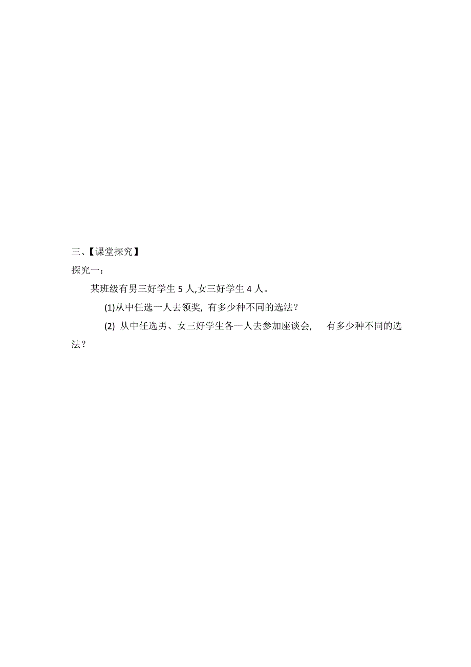 江苏省响水中学高中数学苏教版选修2-3：1-1两个基本计数原理1学案 .doc_第2页