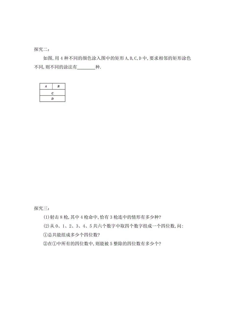 江苏省响水中学高中数学苏教版选修2-3：1-1两个基本计数原理1学案 .doc_第3页