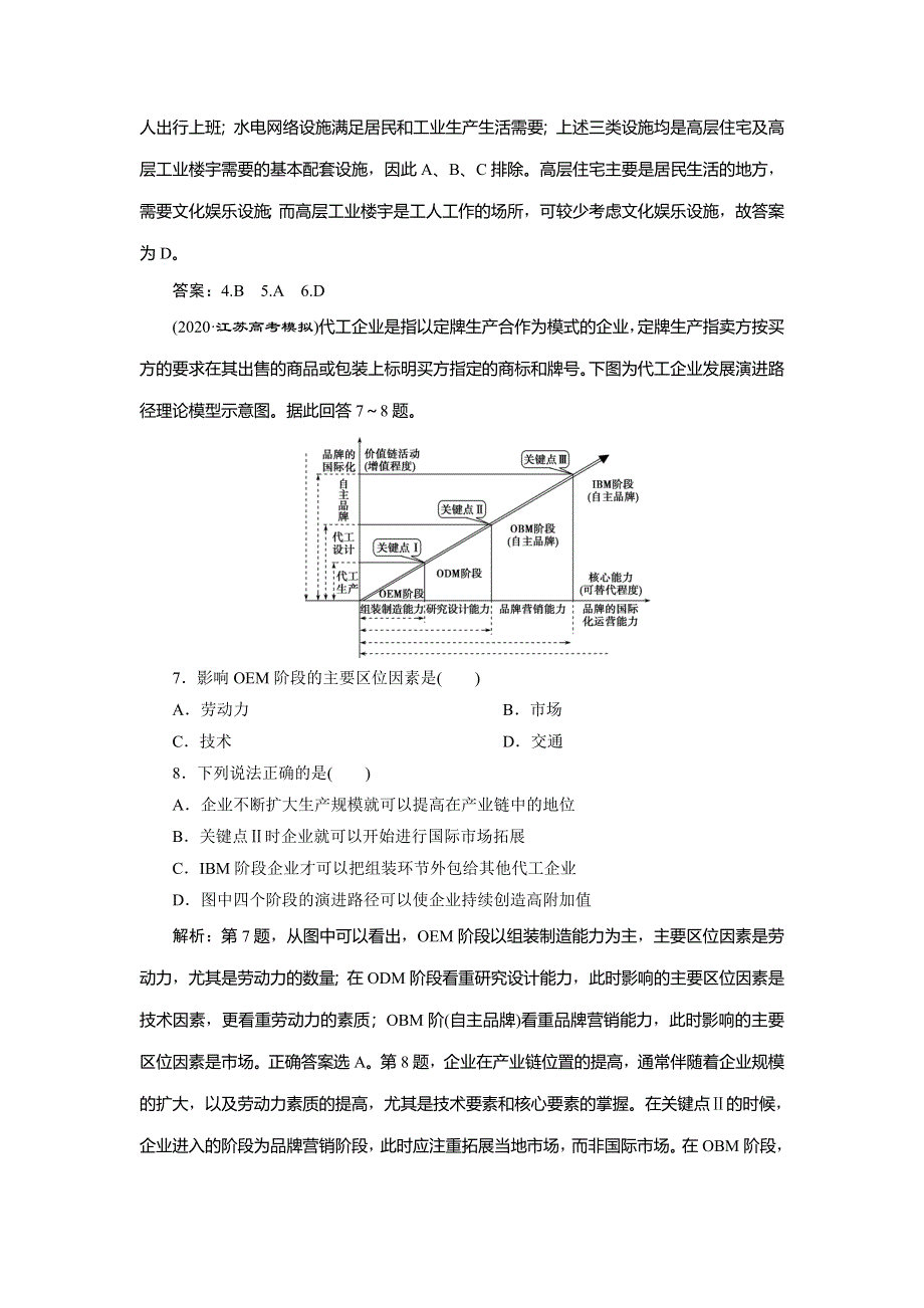 2021版新高考选考地理（湘教版）一轮复习章末综合检测（七）　区域产业活动 WORD版含解析.doc_第3页