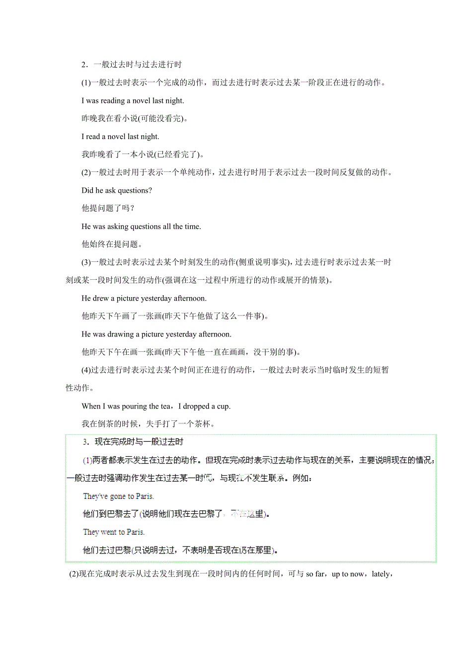 备战2015高考英语热点题型和提分秘籍 专题08 动词的时态与语态（原卷版） WORD版缺答案.doc_第2页