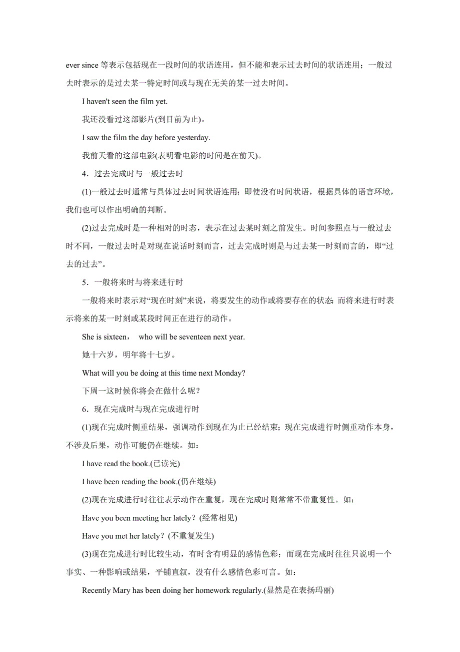 备战2015高考英语热点题型和提分秘籍 专题08 动词的时态与语态（原卷版） WORD版缺答案.doc_第3页