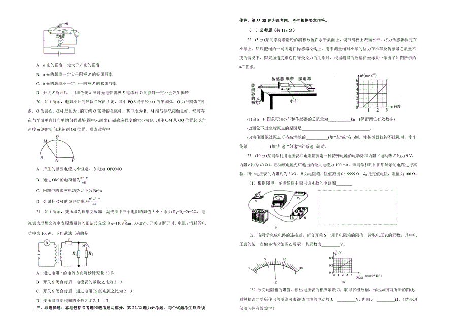 吉林省通化县综合高中2018-2019学年下学期高三4月月考仿真卷 物理 WORD版含答案.doc_第2页