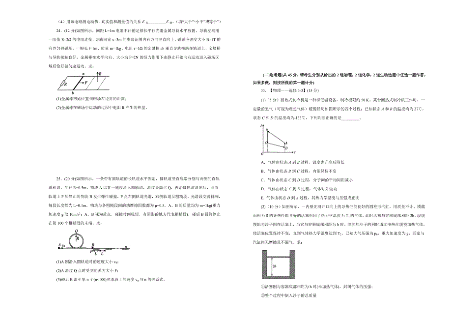 吉林省通化县综合高中2018-2019学年下学期高三4月月考仿真卷 物理 WORD版含答案.doc_第3页