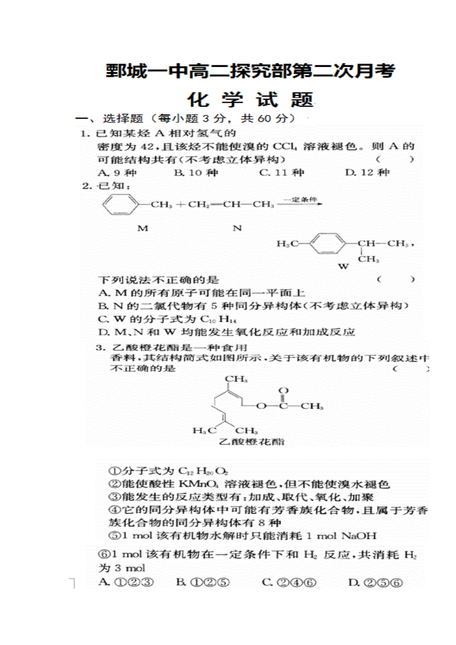 山东省鄄城县第一中学（探究部）2016-2017学年高二下学期第二次月考化学试题 扫描版含答案.doc_第1页