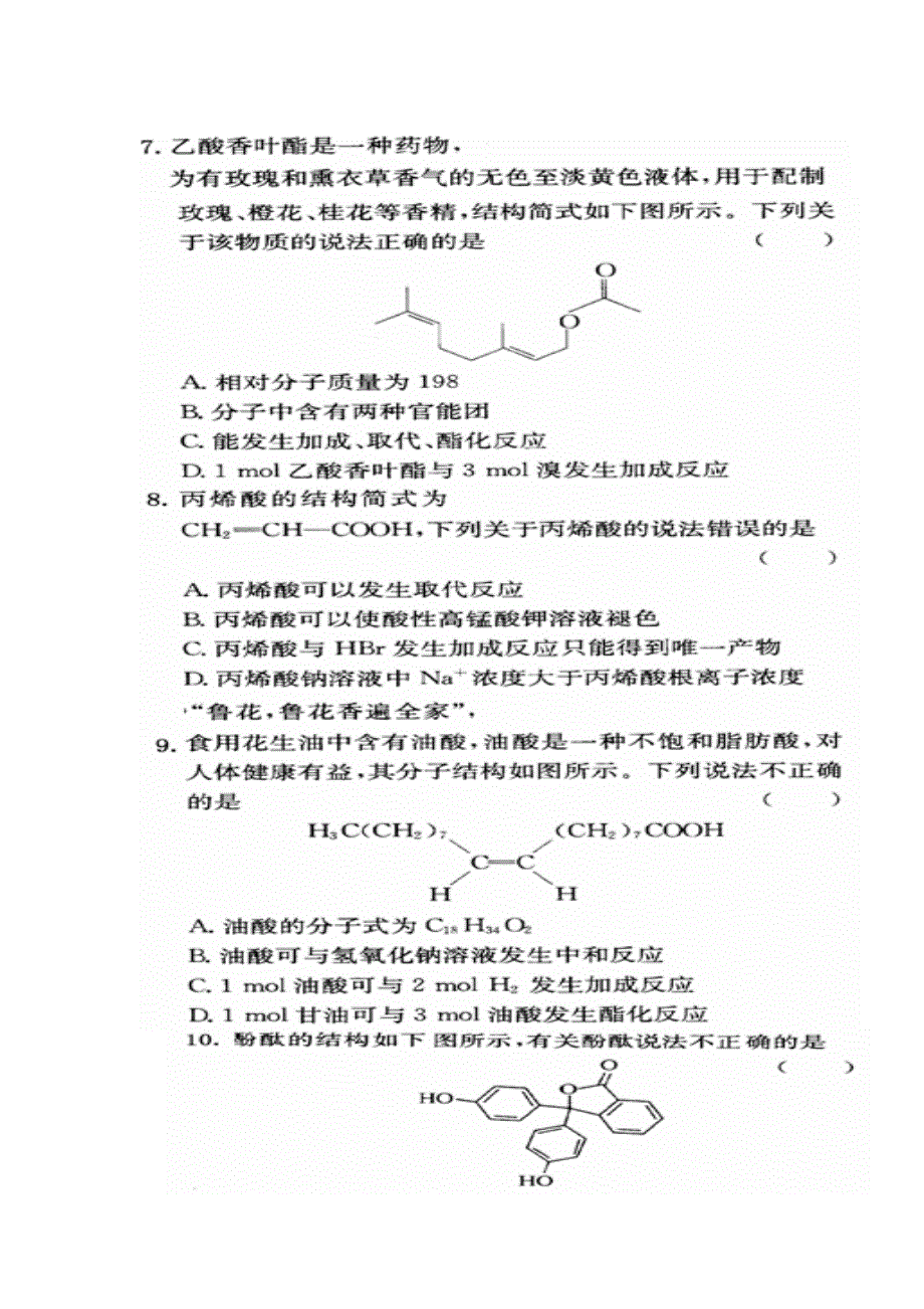 山东省鄄城县第一中学（探究部）2016-2017学年高二下学期第二次月考化学试题 扫描版含答案.doc_第3页