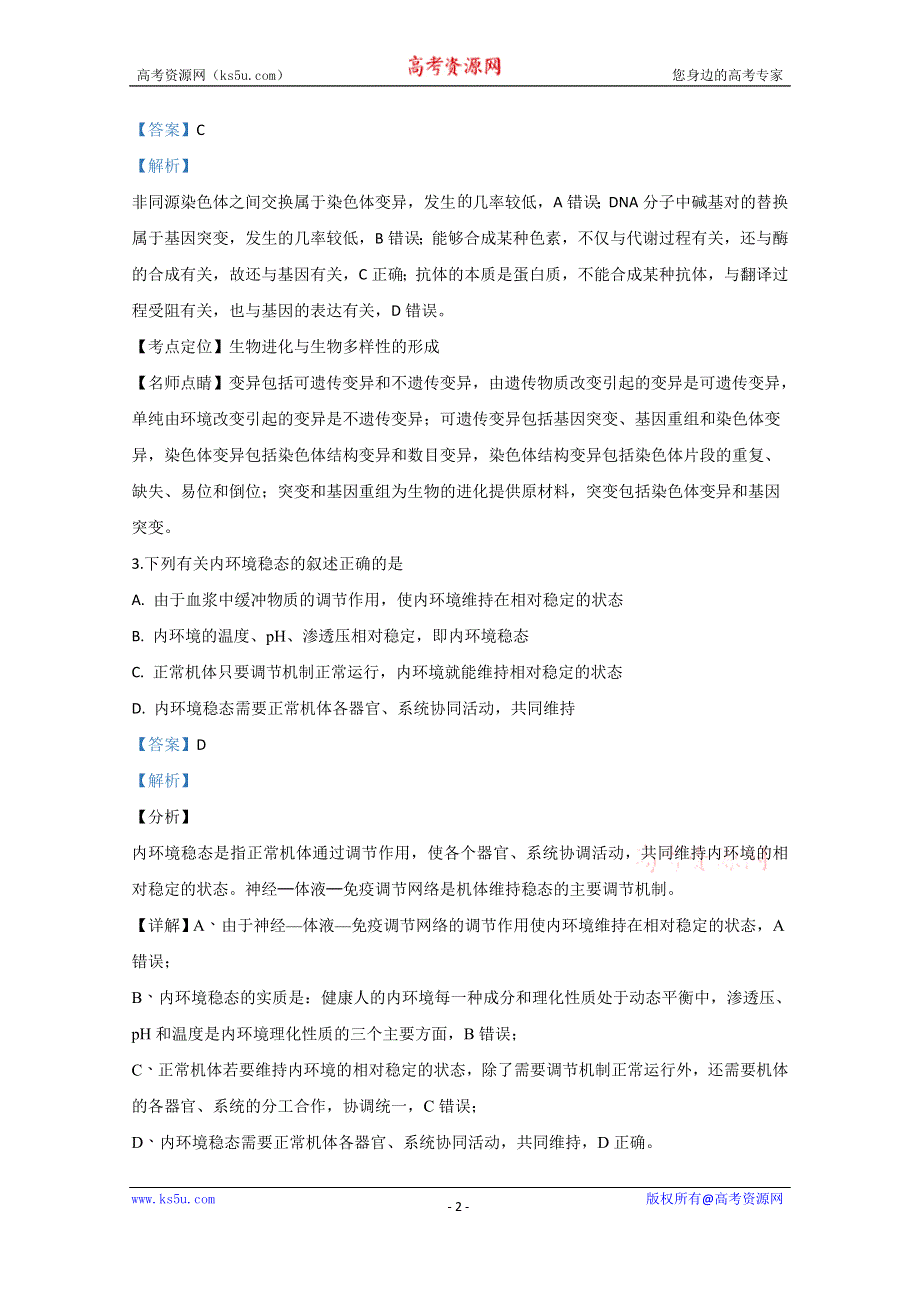 《解析》天津市2020届高三上学期期末考试模拟生物试题 WORD版含解析.doc_第2页