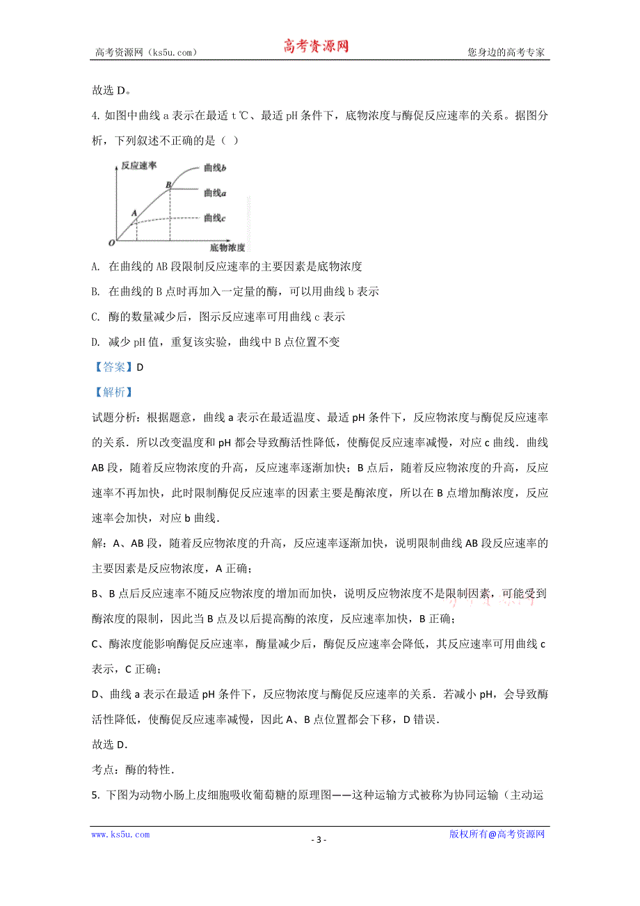 《解析》天津市2020届高三上学期期末考试模拟生物试题 WORD版含解析.doc_第3页