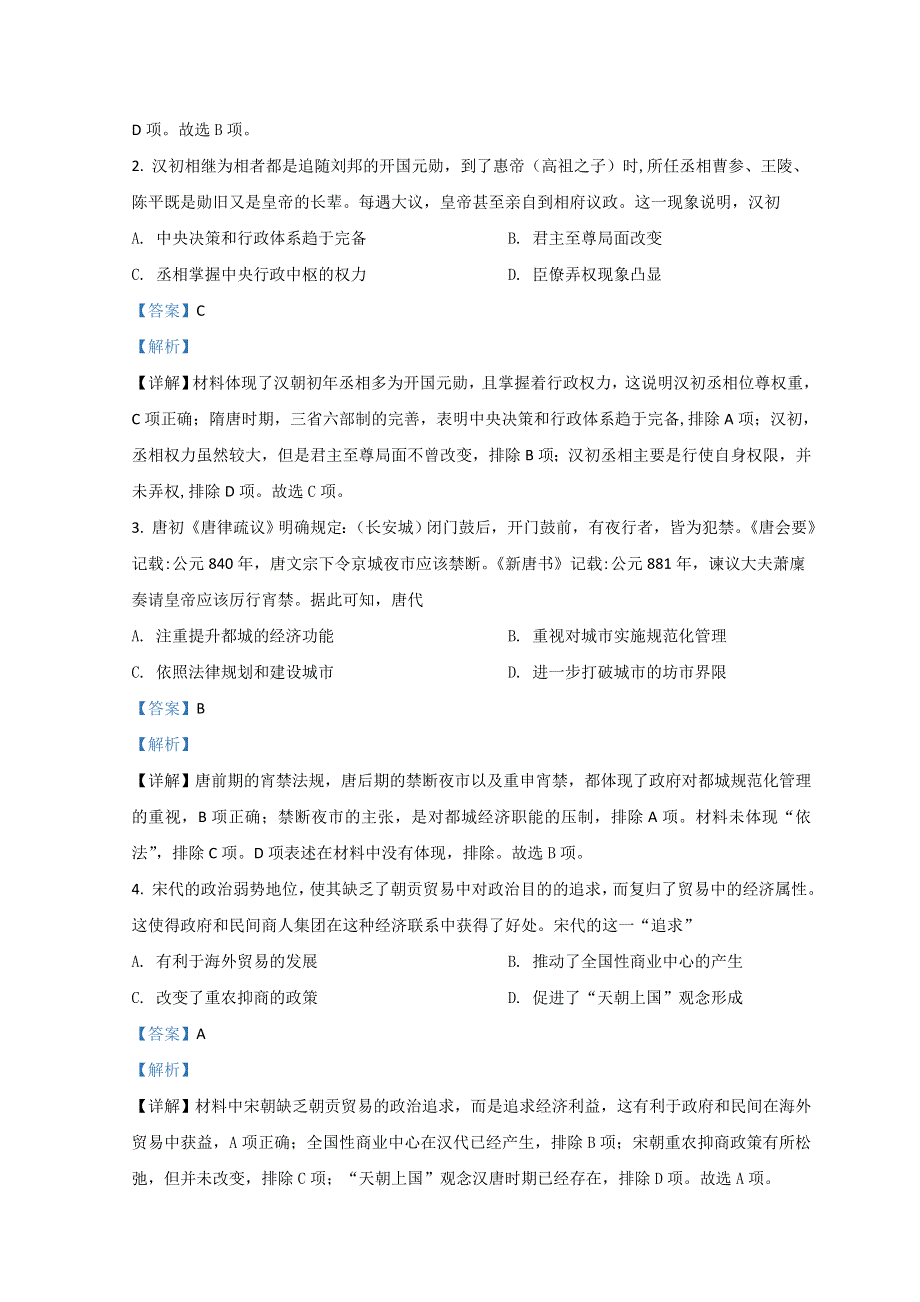 广东省肇庆市2022届高三上学期第二次模拟考试（广东省一轮质量检测）（1月） 历史 WORD版含解析.doc_第2页