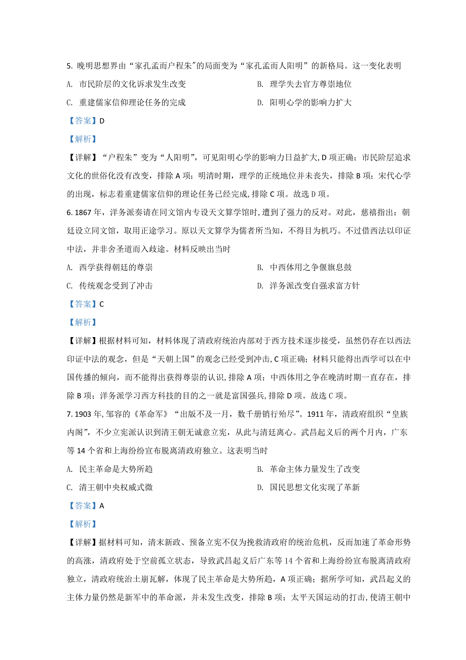 广东省肇庆市2022届高三上学期第二次模拟考试（广东省一轮质量检测）（1月） 历史 WORD版含解析.doc_第3页