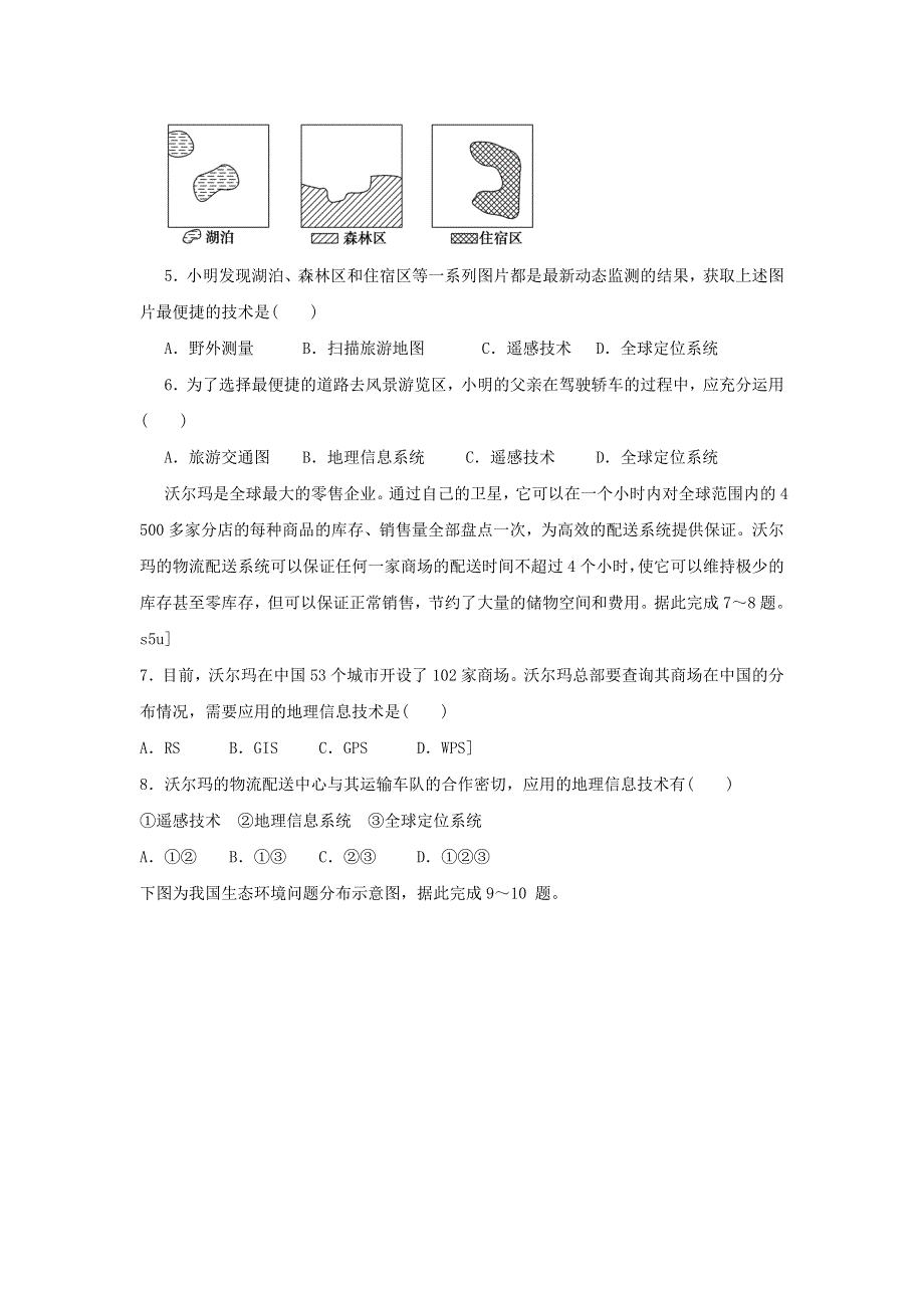 山东省鄄城县第一中学2016-2017学年高二上学期第一次（10月）月考地理试题 WORD版含答案.doc_第2页