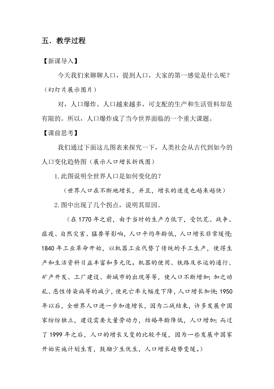 《名校推荐》青海省平安县第一高级中学中图版高中地理必修二教案：第1章第1节人口增长的模式及地区分布 .doc_第2页