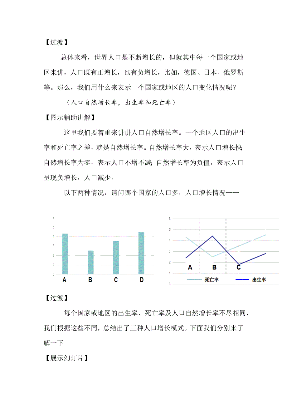 《名校推荐》青海省平安县第一高级中学中图版高中地理必修二教案：第1章第1节人口增长的模式及地区分布 .doc_第3页