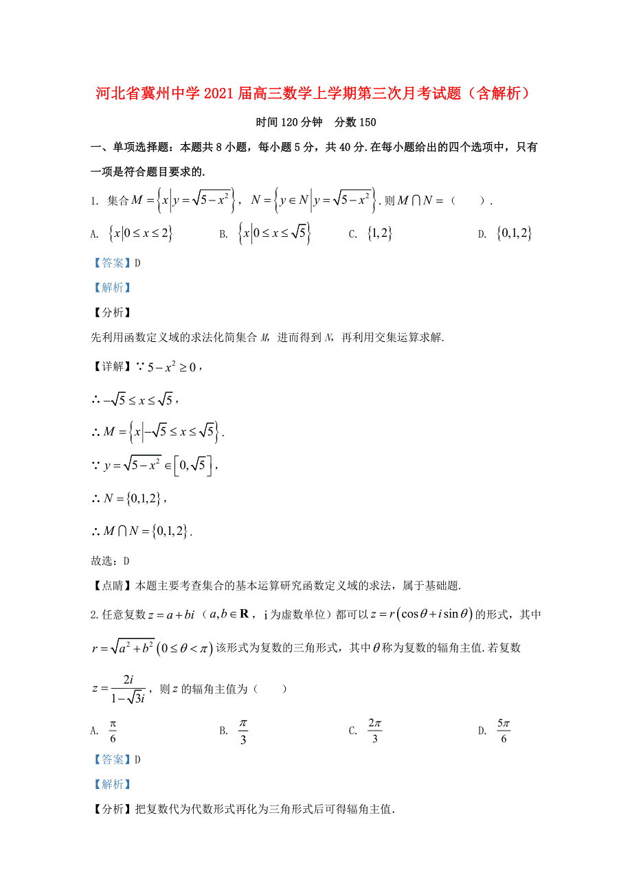 河北省冀州中学2021届高三数学上学期第三次月考试题（含解析）.doc_第1页