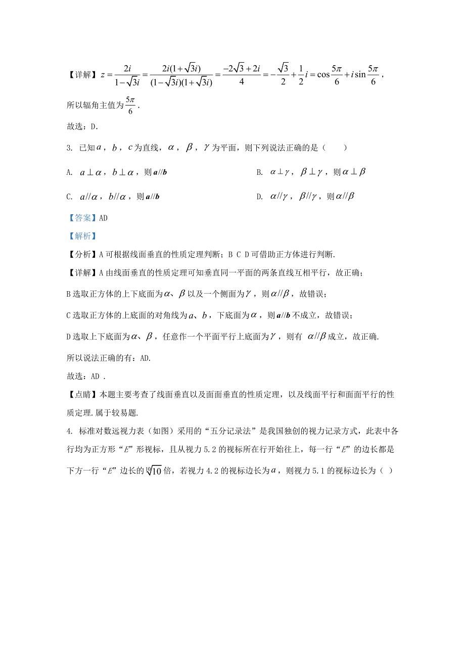 河北省冀州中学2021届高三数学上学期第三次月考试题（含解析）.doc_第2页