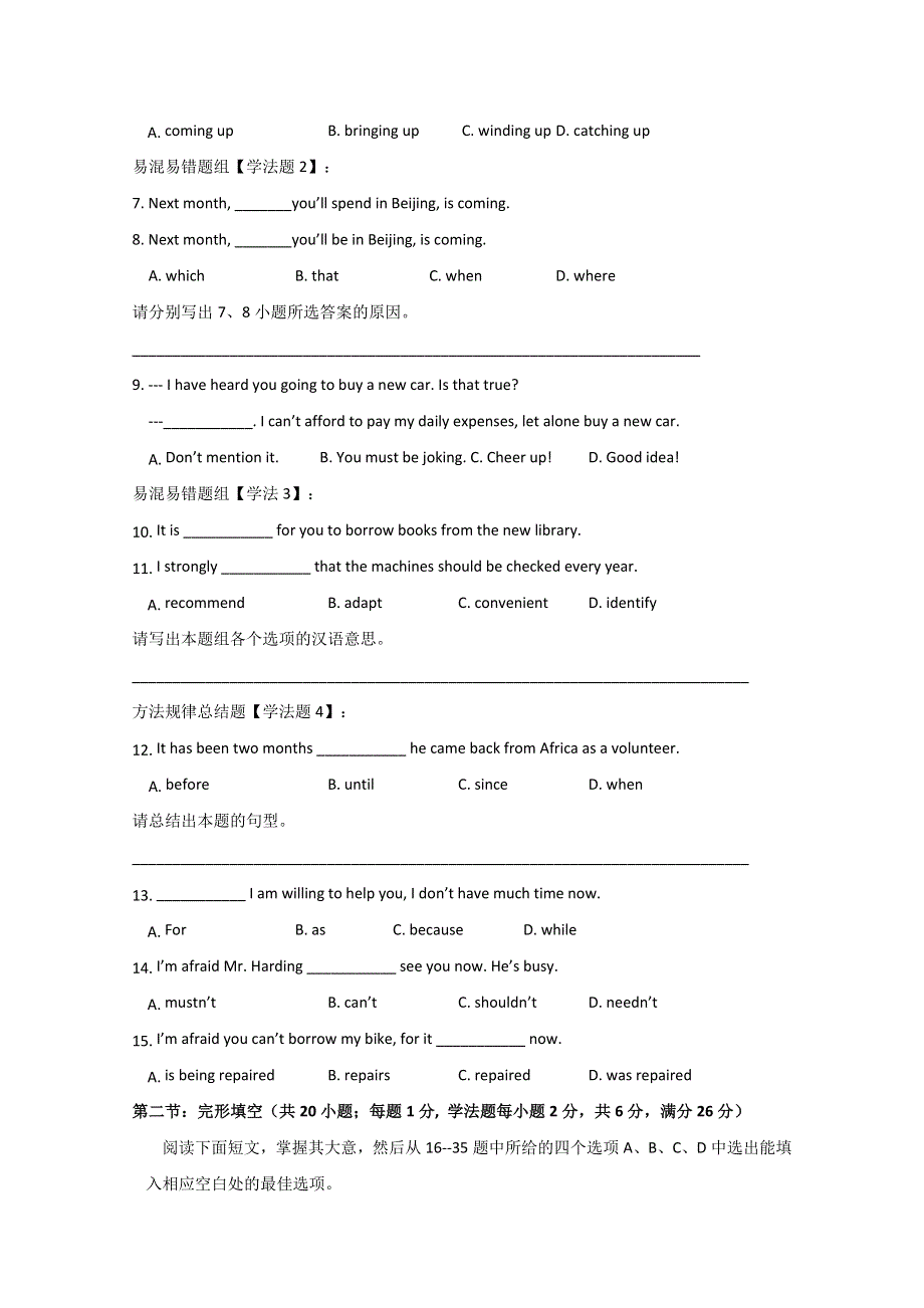 天津市静海区第一中学2019-2020学年高一12月学生学业能力调研英语试题 WORD版含答案.doc_第2页