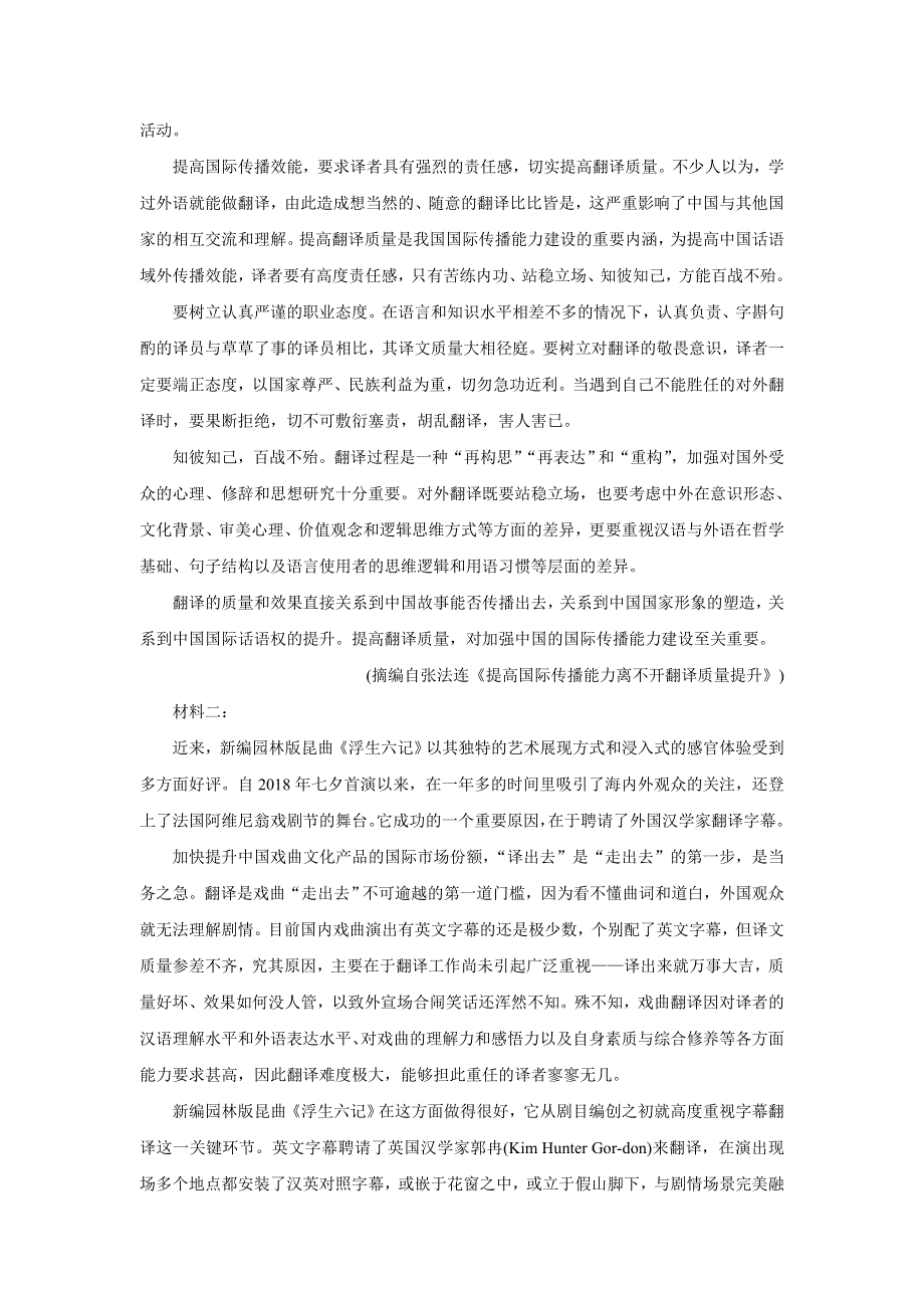 广东省肇庆市2022届高三上学期第一次统一检测（10月） 语文 WORD版含答案BYCHUN.doc_第2页