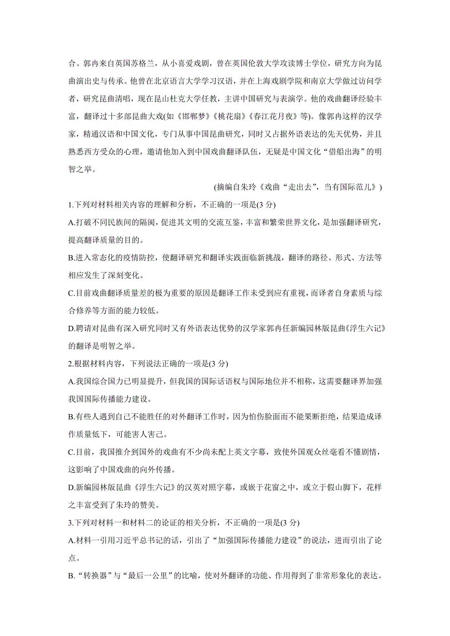 广东省肇庆市2022届高三上学期第一次统一检测（10月） 语文 WORD版含答案BYCHUN.doc_第3页