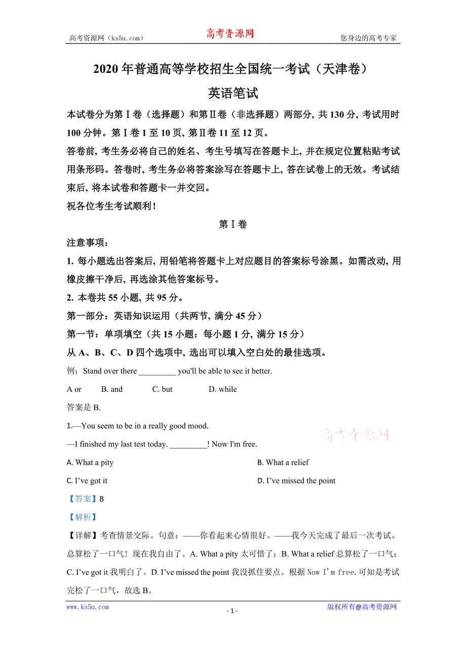 《解析》天津市2020届高三新高考模拟英语试题 WORD版含解析.doc_第1页