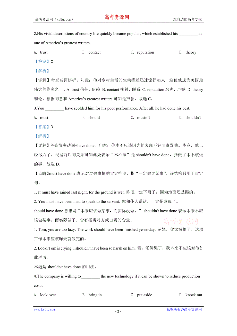 《解析》天津市2020届高三新高考模拟英语试题 WORD版含解析.doc_第2页